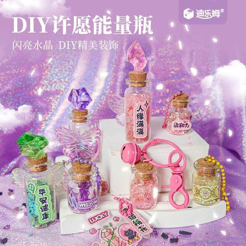 许愿能量瓶手工diy儿童玩具材料包手作吊饰智慧小女孩扮家家酒