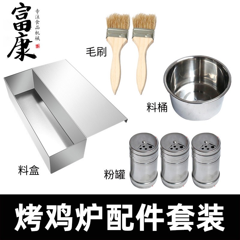 燃气烤鸡炉专用不锈钢大料盒大容量可移动可拆卸配料配件储物盒