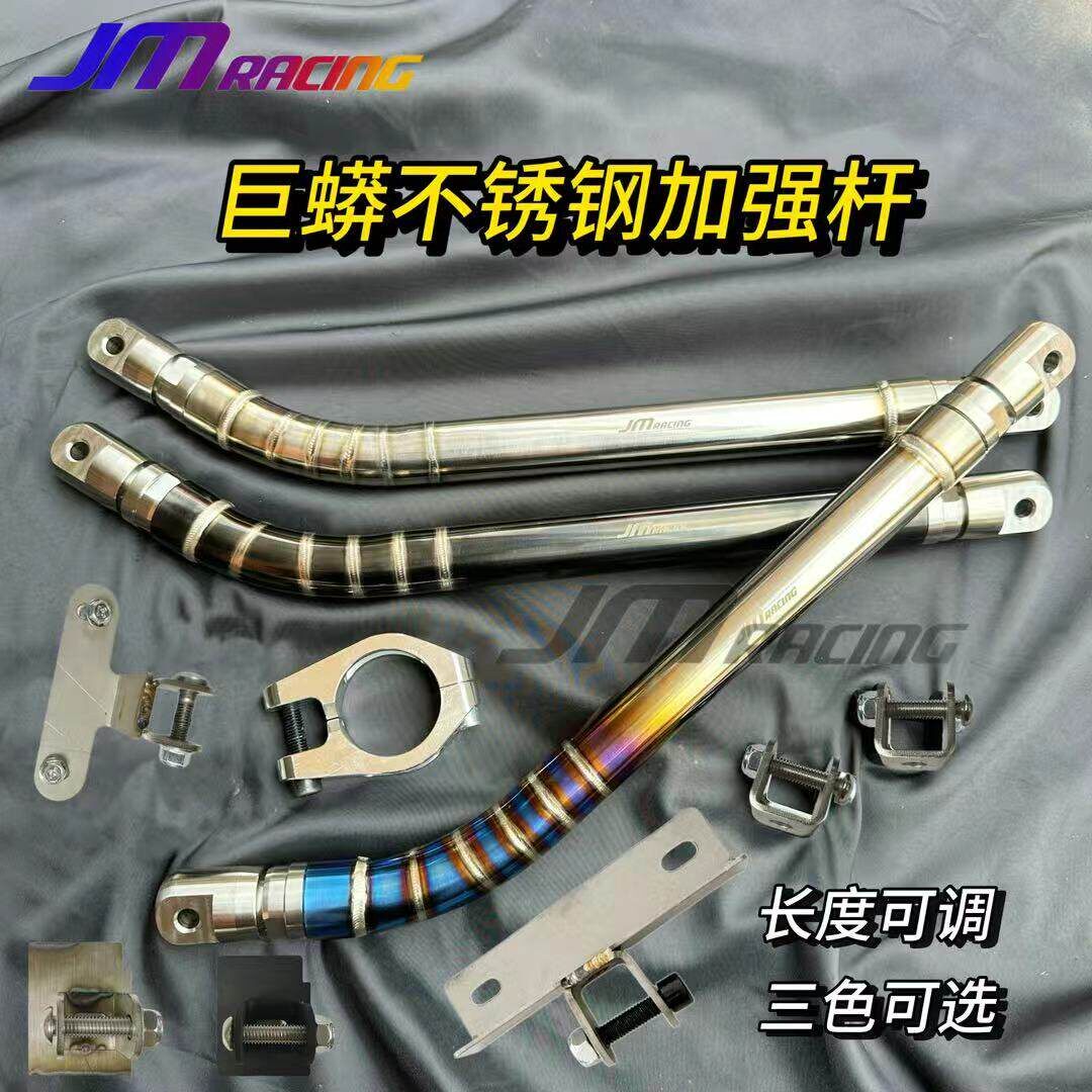 JMracing巨蟒不锈钢加强杆平衡杆防抖动改装免焊电动自行车滑板车