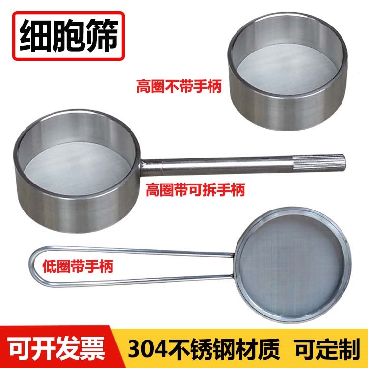 5.5cm筛子304不锈钢细胞筛分样筛检验筛带柄实验筛洗筛过滤网筛
