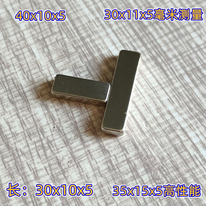 强磁30x10x5磁铁35x15x5磁石30x11x5钕铁硼40x10x5强力吸铁石包邮