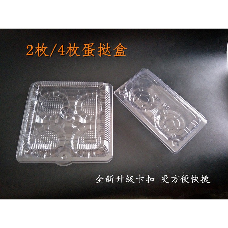 两枚四枚装蛋挞盒一次性透明西点食品盒2 4枚饼乾糕点蛋挞包装盒