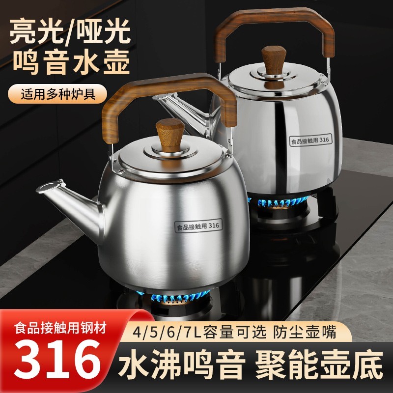 316L不锈钢烧水壶大口径家用长嘴4 5 6 7L大容量燃气鸣笛壶