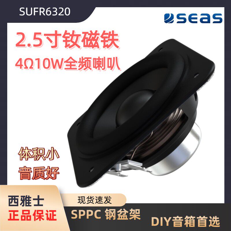 西雅士2.5寸全频喇叭4欧10W扬声器电脑音箱发烧升级 HiFi DIY音箱