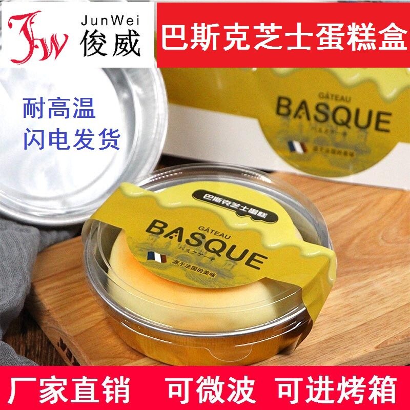 网红 巴斯克芝士蛋糕包装盒 圆形金色乳酪慕斯半熟芝士锡托包装盒
