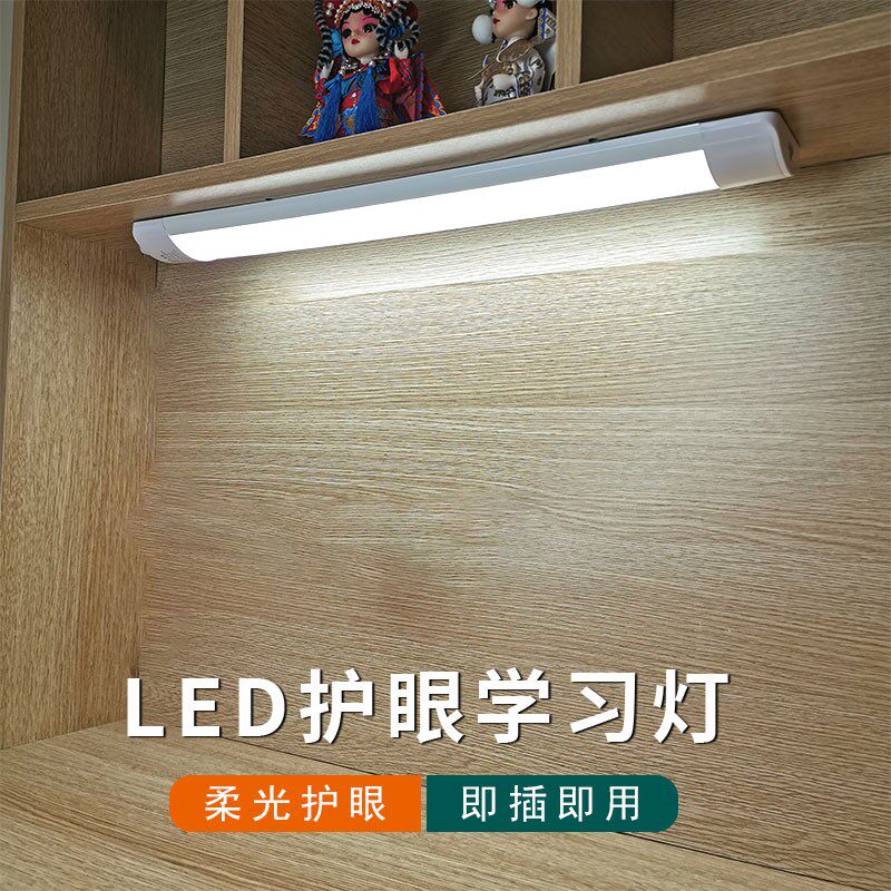 LED灯管书桌插电式长条灯带开关宿舍台灯家用卧室床头照明灯