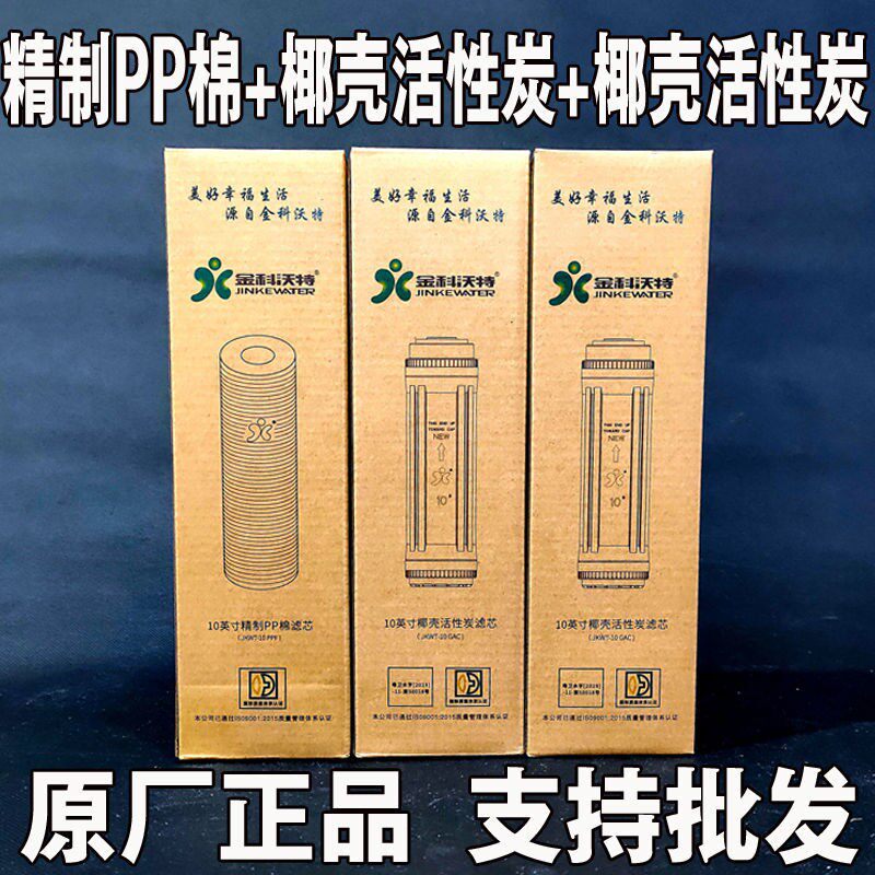 金科伟业金科沃特高磁化自来水器滤芯原厂精制PP棉椰壳活性炭