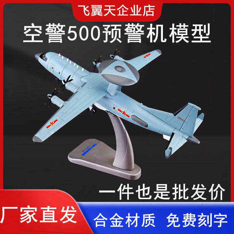 1:100空警500飞机模型合金仿真军事航模KJ500预警机桌面静态摆件