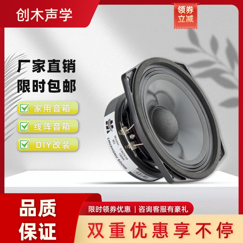 上海创木6.5寸线阵专业中音喇叭高档舞台中音喇叭进口音圈
