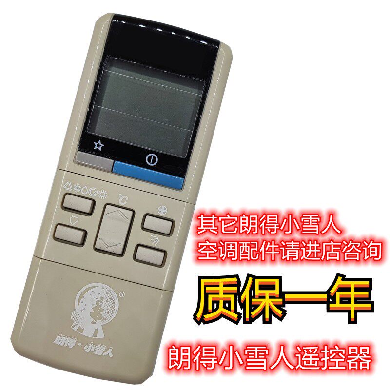 EXKT-25/26/28 朗得小雪人电梯空调遥控器主板压缩机水泵风扇DTCY
