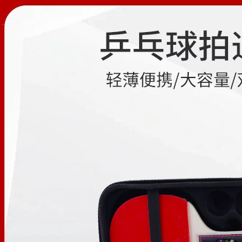 乒乓球拍套拍包硬质专用包方形双球拍运动包防摔耐磨乒乓球收纳盒