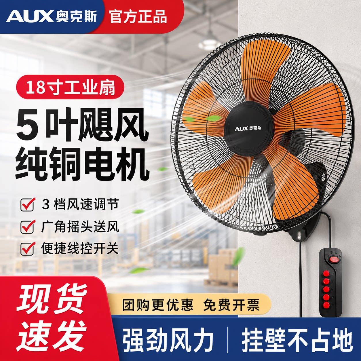 奥克斯2026新款大功率璧扇大风力