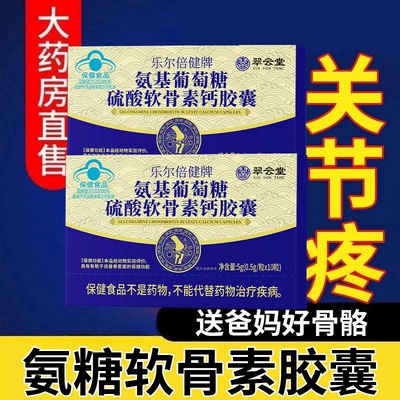 【增加骨密度】氨糖软骨素