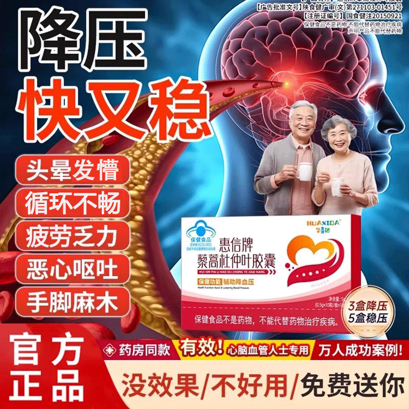 【辅助降血压】藜蒿杜仲叶胶囊