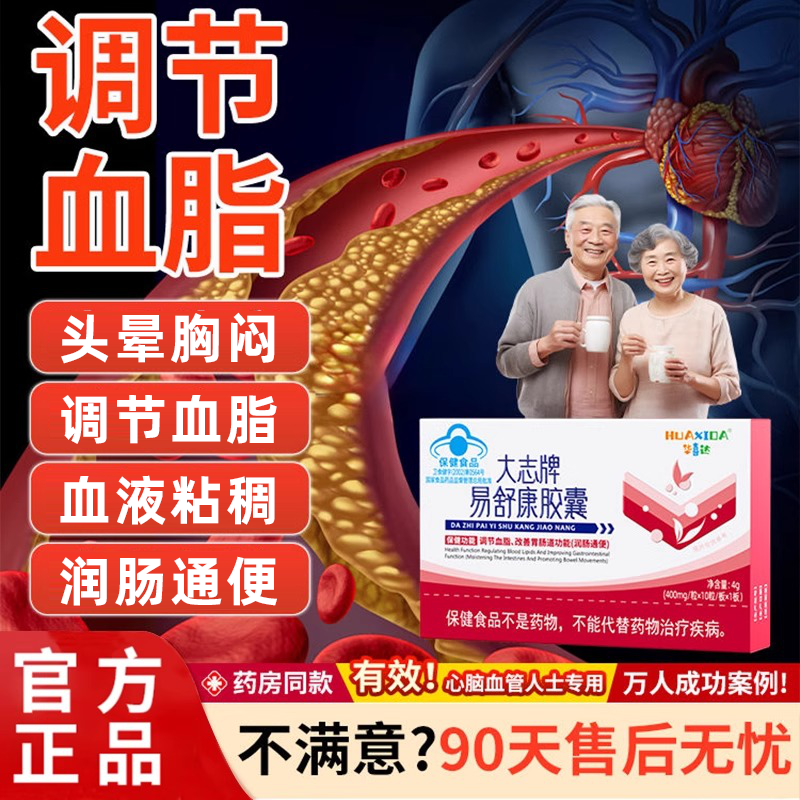 调节血脂润肠通便易舒康胶囊