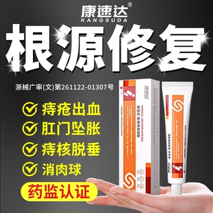 康速达医用痔疮膏冷敷内外凝胶混合痔疮软膏肛门瘙痒男女正品