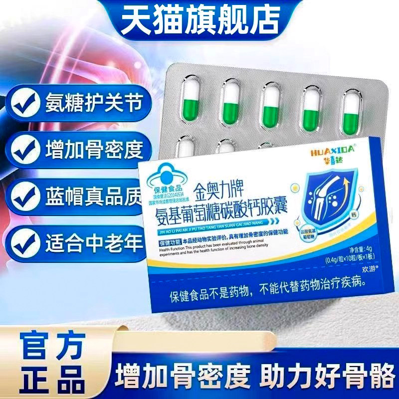 华喜达氨基葡萄糖碳酸钙胶囊