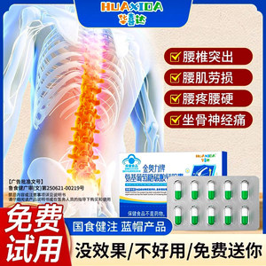 华喜达金奥力氨基葡萄糖碳酸钙胶囊补钙养护关节增加骨密度腰膝