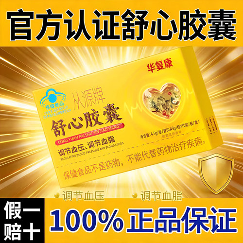 华复康从源牌舒心胶囊