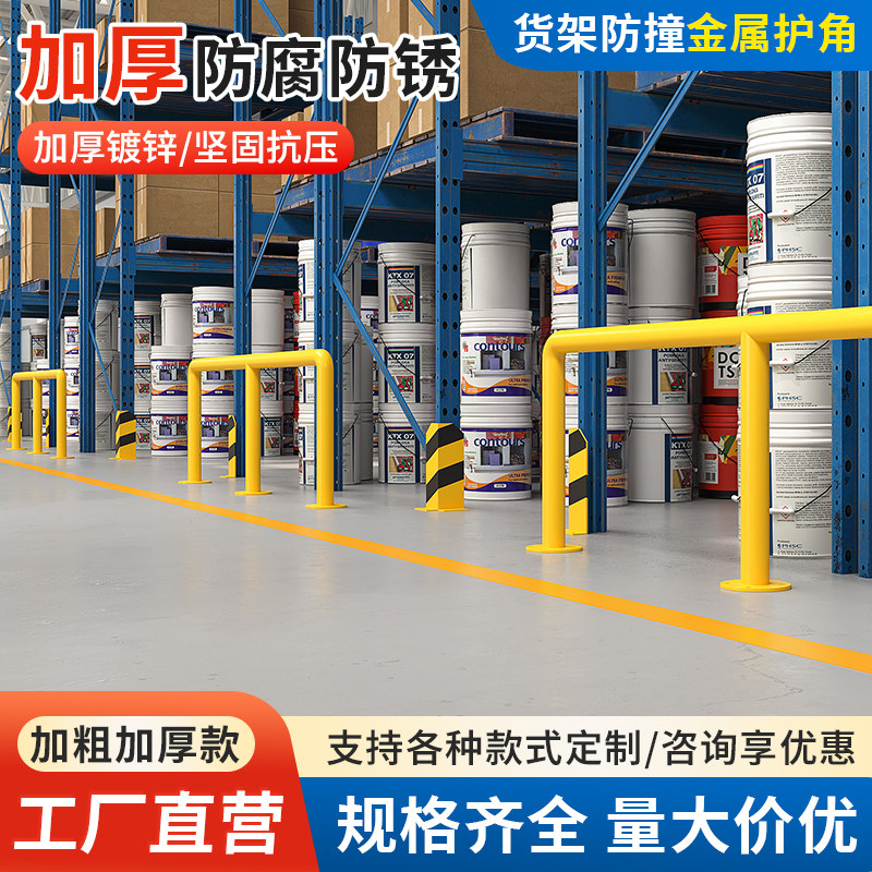 货架防撞护角金属重型仓库仓储叉车工业钢制L型U型异型护腿护脚