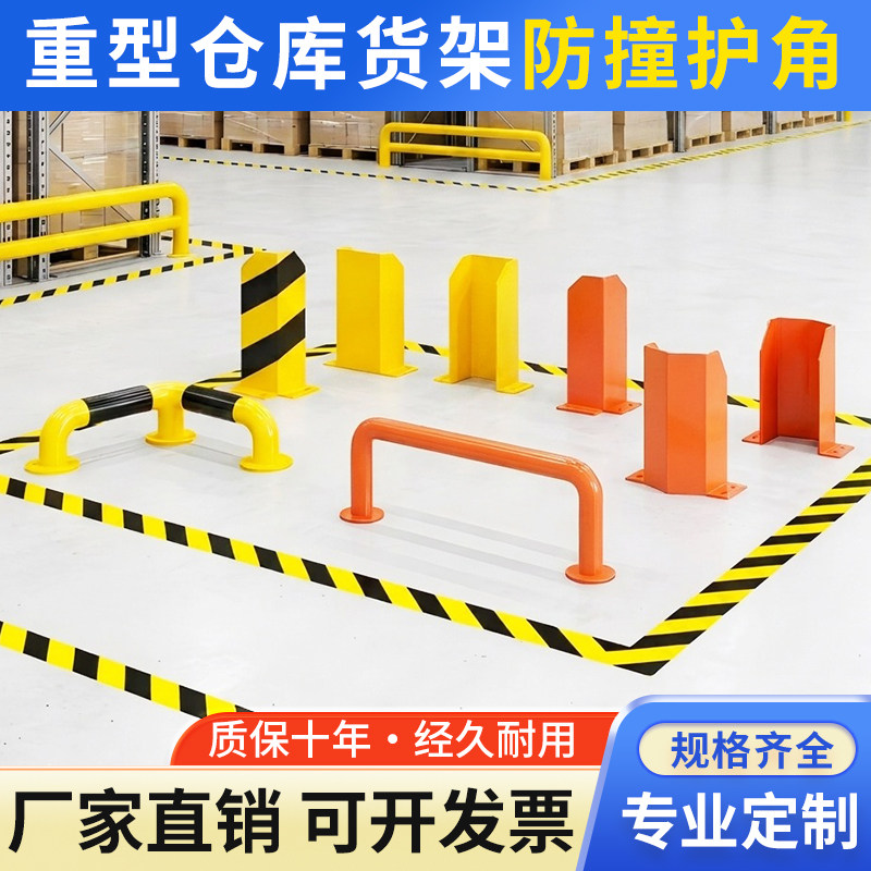 货架防撞护角金属重型仓库仓储叉车工业钢制L型U型异型护腿护脚