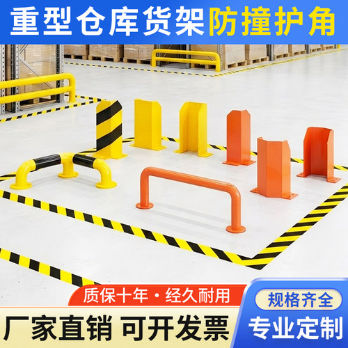 钢制重型货架防撞护角可定制