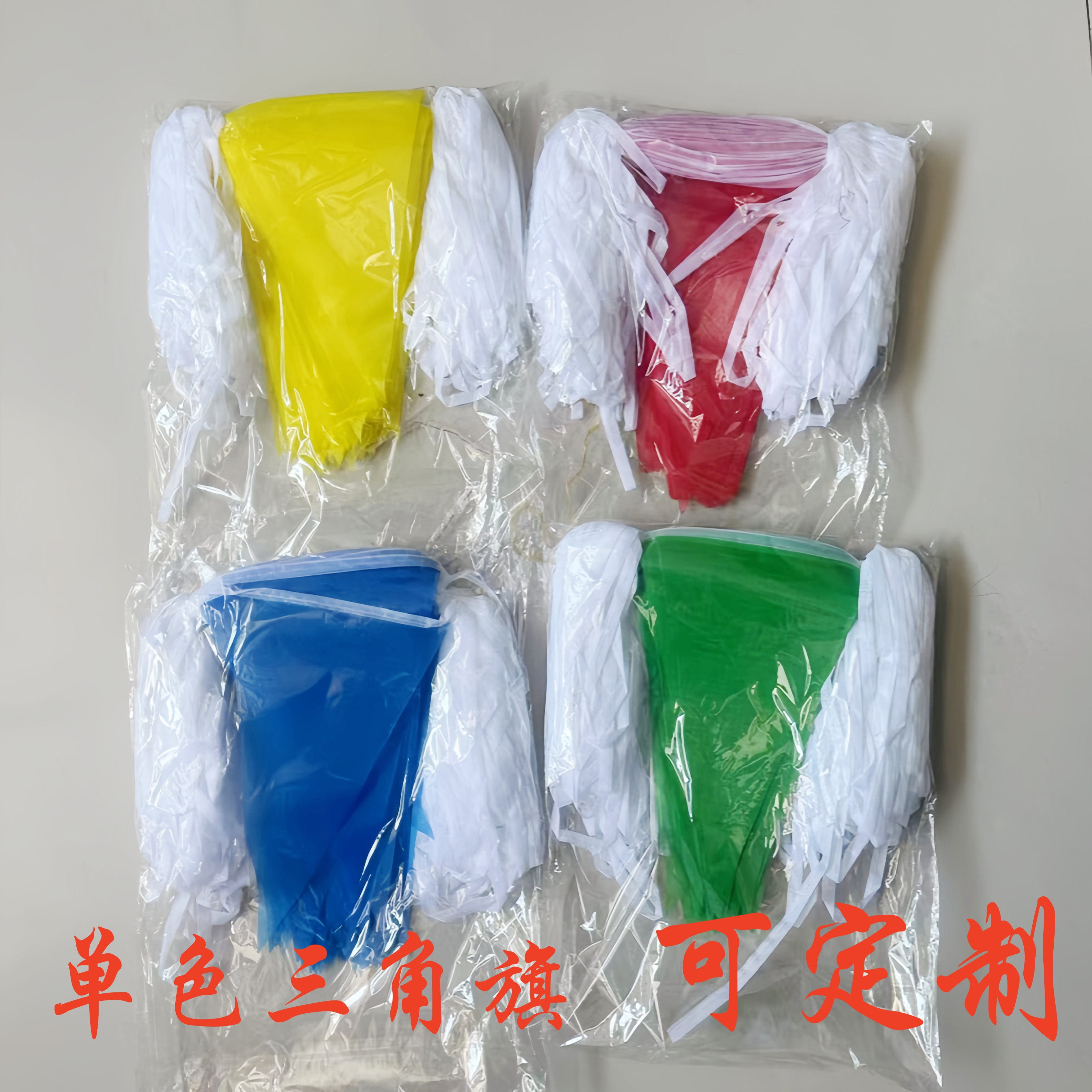 单色小串旗红色蓝色粉色绿色黄色