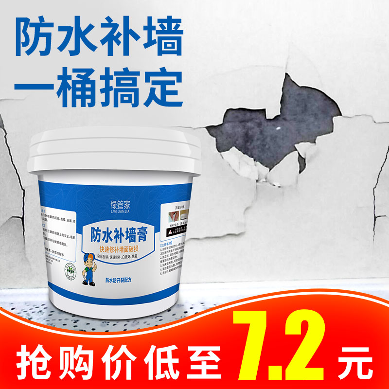 补墙膏防水防潮防l霉腻子粉膏补墙漆补墙神器墙面修补膏家用白色