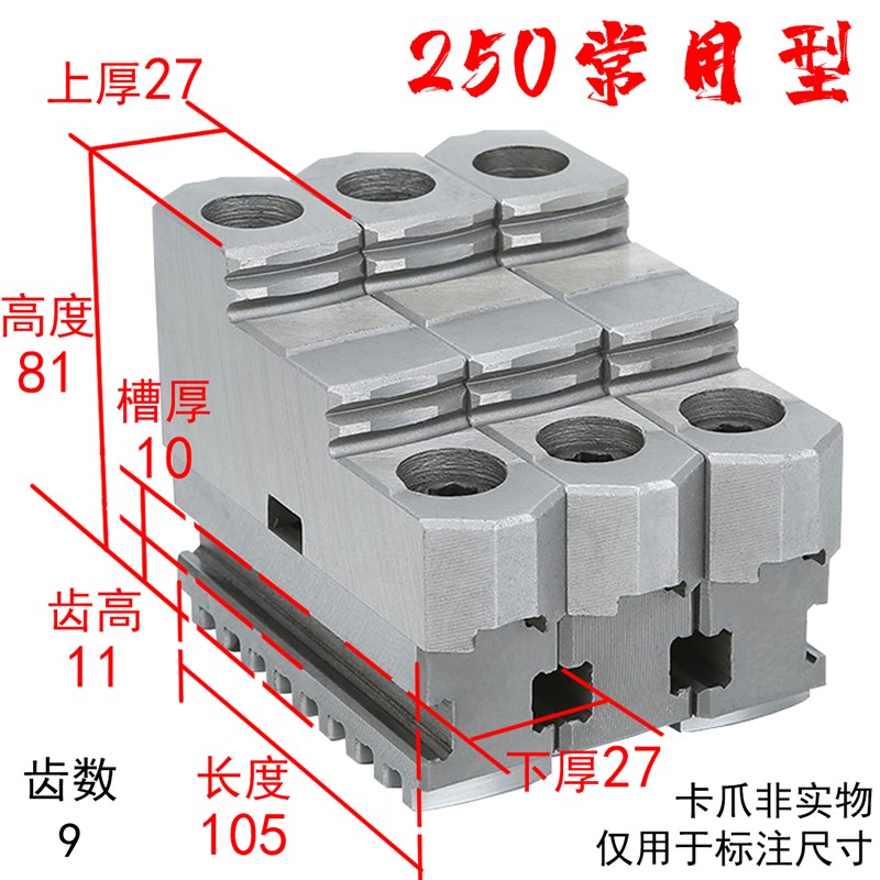 新款三爪卡盘d活爪 车床分体式正反两用卡爪 200 250 320 400 现