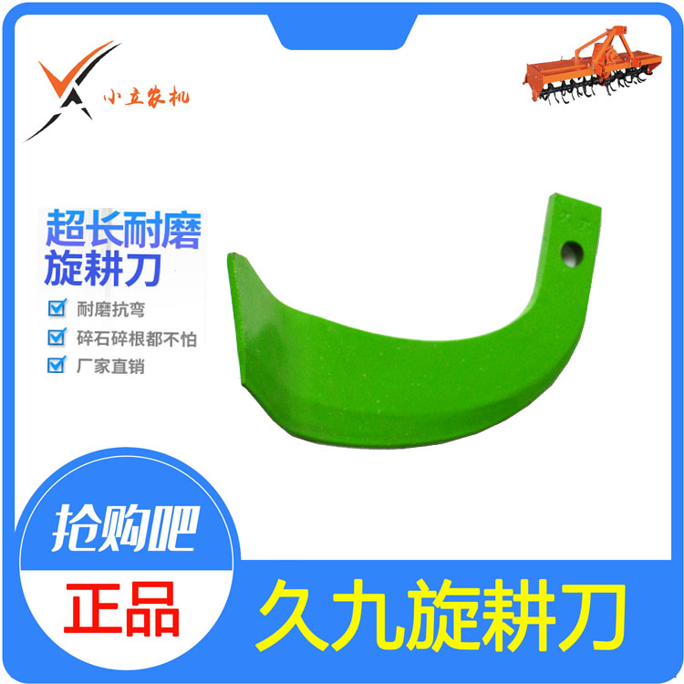 旋耕刀久九大力牌包断福旋豪丰旋耕机B刀片245型耐磨抗弯225 265