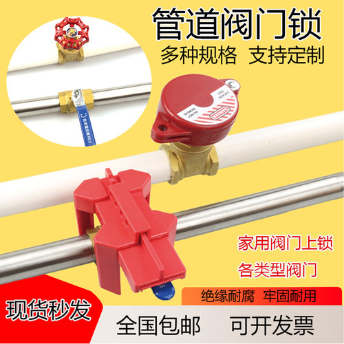 标准闸阀阀门锁具可调节球阀锁大中小型管道开关工业安全锁具