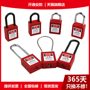 贝迪型安全挂锁工业电工绝缘尼龙防水防爆直边耐腐蚀LOTO上锁挂牌