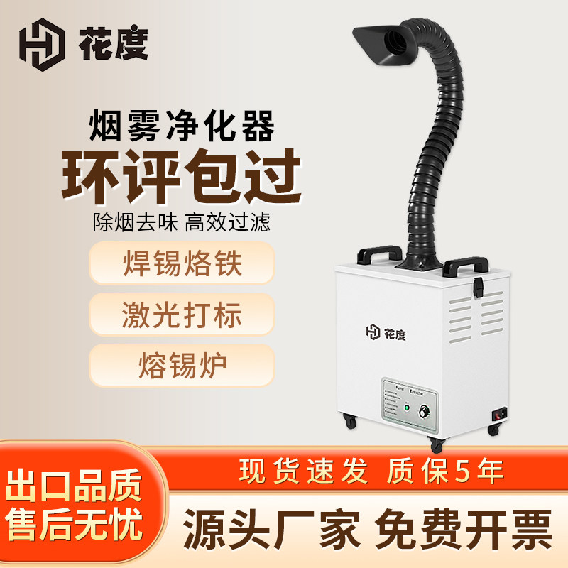 小型焊锡烟雾净化器烙铁焊接吸烟机激光打标粉尘收集器工业排烟机