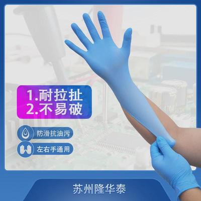 隆华泰一次性手套丁腈橡胶防护加厚耐用防水厨房餐饮防油乳胶高弹