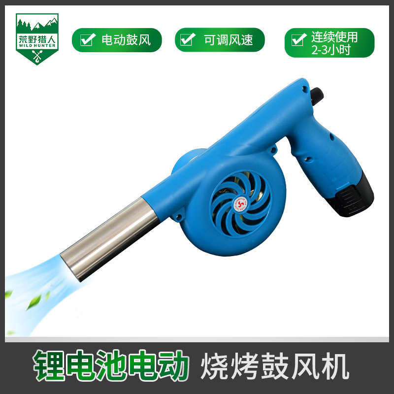 锂电池电动烧烤鼓风机 户外烧烤工具 点碳风机篝火引火工具