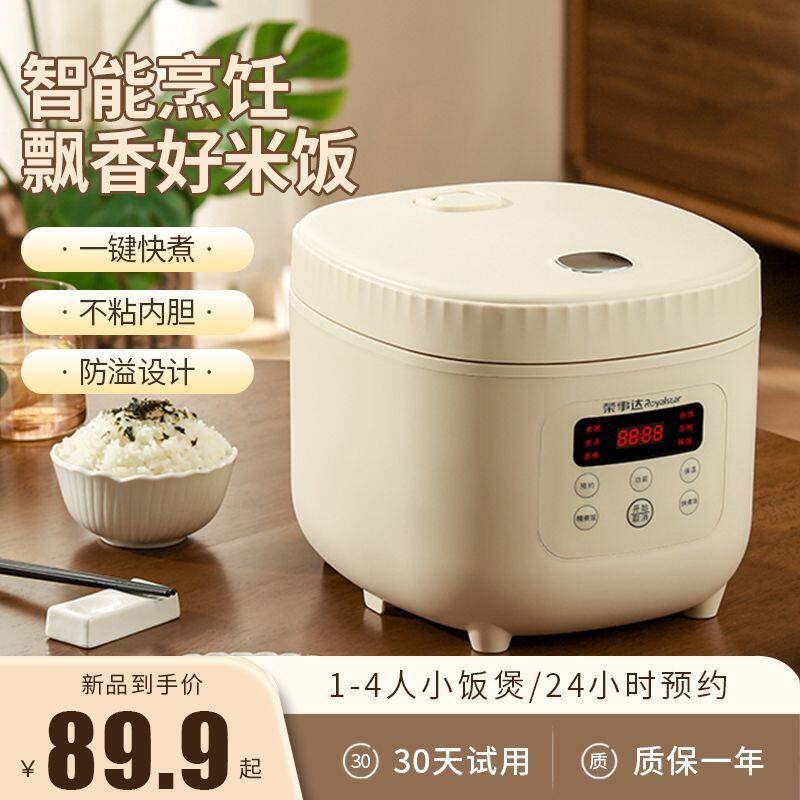 荣事达智能电饭煲家用迷你多功能小型不粘锅煲汤煮单人多人专用锅