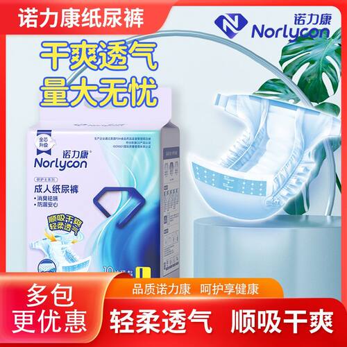 诺力康研护士消臭成人纸尿裤粘贴式透气老 年人产妇大吸量尿不湿
