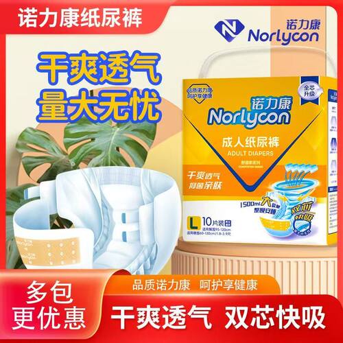 诺力康成人纸尿裤加厚款大吸量