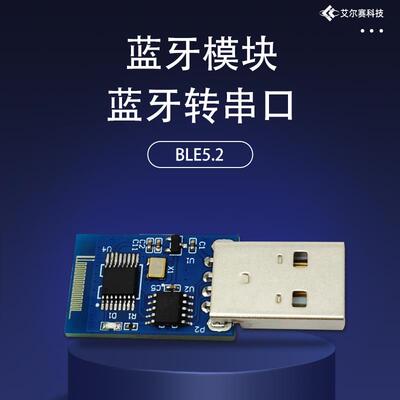 蓝牙串口模块 BLE5.2 ECB02C BLE 串口透传 二次开发