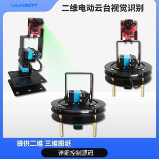 二维电动云台二自由度舵机openMV支架摄像头云台TI杯电子设计竞赛
