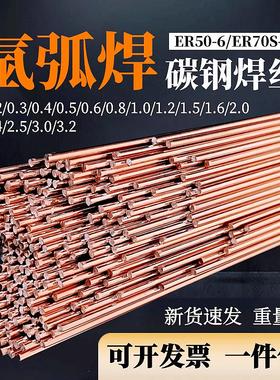 TIG-J50碳钢焊丝0.8/1.0/1.2mmER50-6/70S-6直条氩弧焊铁丝冷焊机