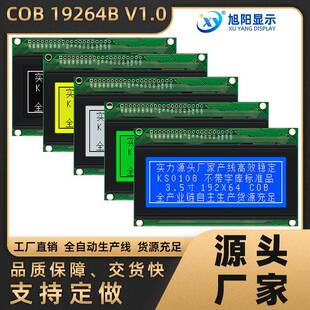 3.5寸19264B蓝黄屏LCD液晶屏模组5V显示器不带字库点阵100x60MM