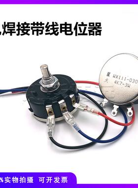 带线免焊接线绕调速电位器WX111 030 3W 100R10K 4K7 2K2 1K5 47K