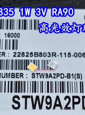 进口首尔 STW9A2PD 2835正白光超高亮LED灯珠1W3V RA90高光效灯芯