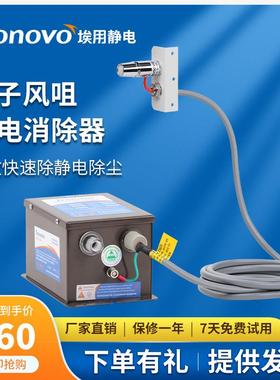 TRONOVO埃用TR7061除静电离子风咀工业除静电除尘风嘴静电消除器