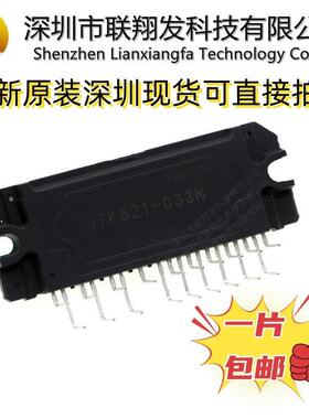 全新原装进口STK621-033N STK621-033C 033A 033D空调模块包上机