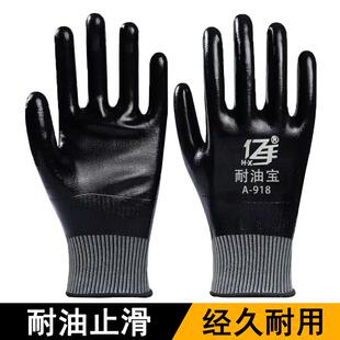 亿手918耐油宝手套全胶防滑耐磨耐用防水防油浸胶皮丁腈劳保手套