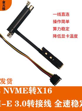 M.2-MKEY nvme转PCIE接显卡 稳定主板转接线 多显卡 外接pcie X1