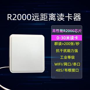 R2000超高频rfid读卡器英频杰reader远距离915M工业级高射频读头