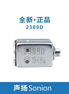 2389D声扬 sonion全新原装进口复合高频动铁单元2389D喇叭耳机DIY